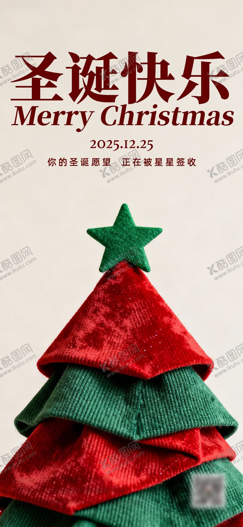 编号：72711411170214338584【酷图网】源文件下载-圣诞节节日海报