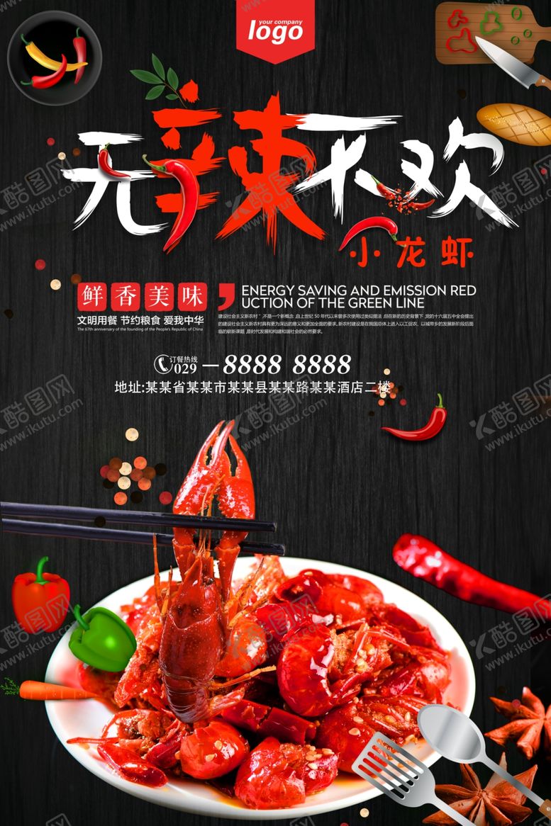 编号：64587009242039347692【酷图网】源文件下载-小龙虾