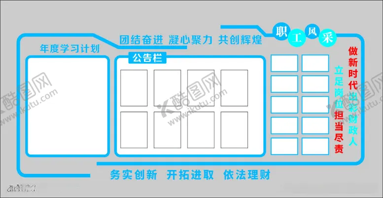 编号：44575012130426274114【酷图网】源文件下载-职工风采文化墙