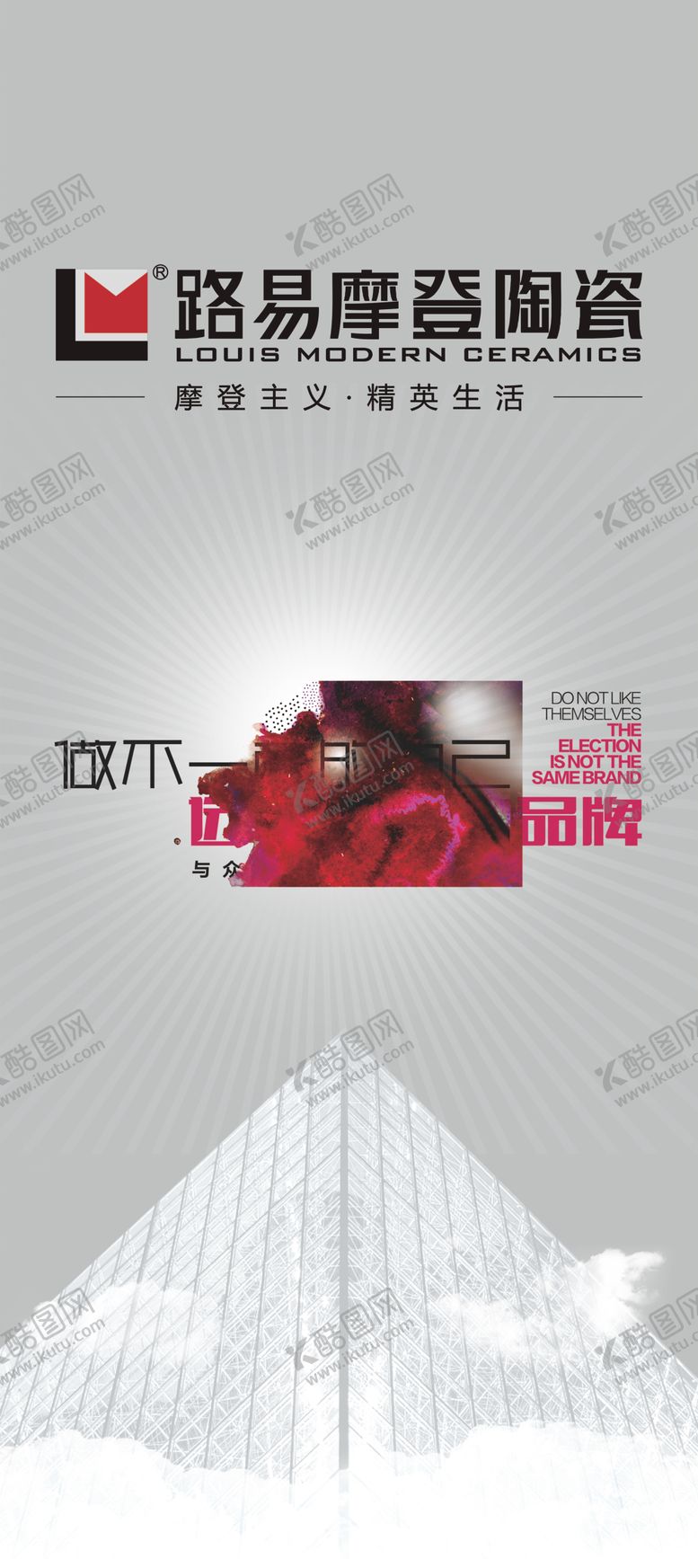 编号：94577006160938002676【酷图网】源文件下载-路易摩登陶瓷