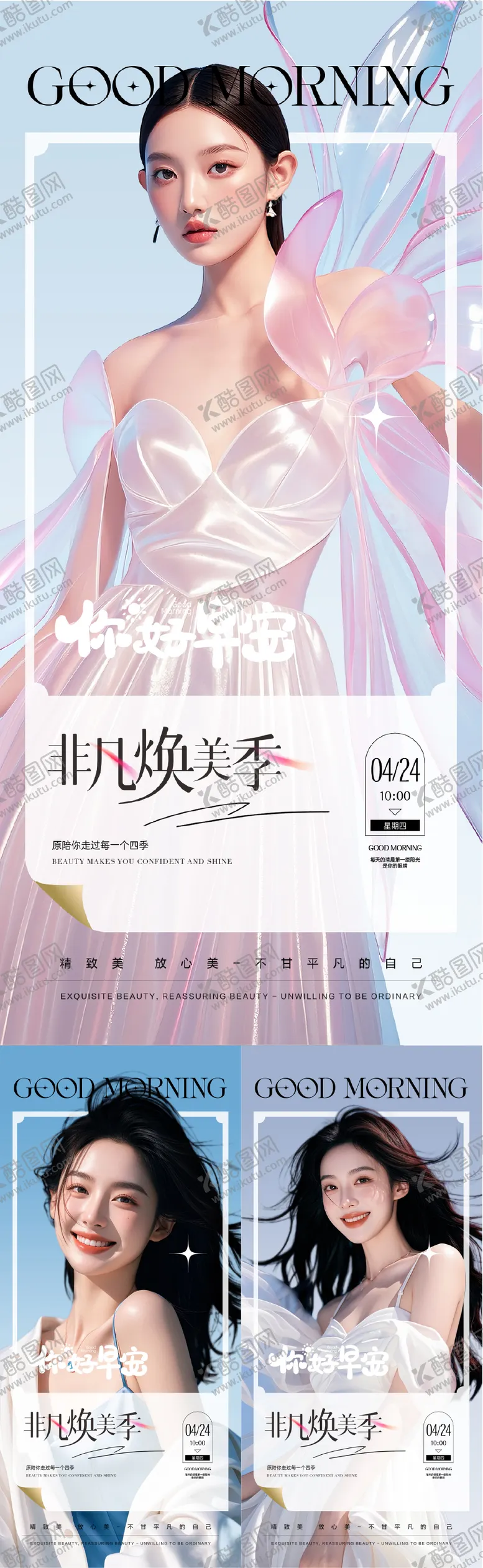 编号：63898903150450576562【酷图网】源文件下载-医美时尚宣传早安图海报