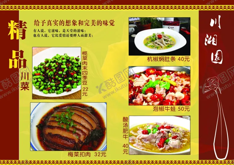 编号：83083606270726411119【酷图网】源文件下载-菜单内页