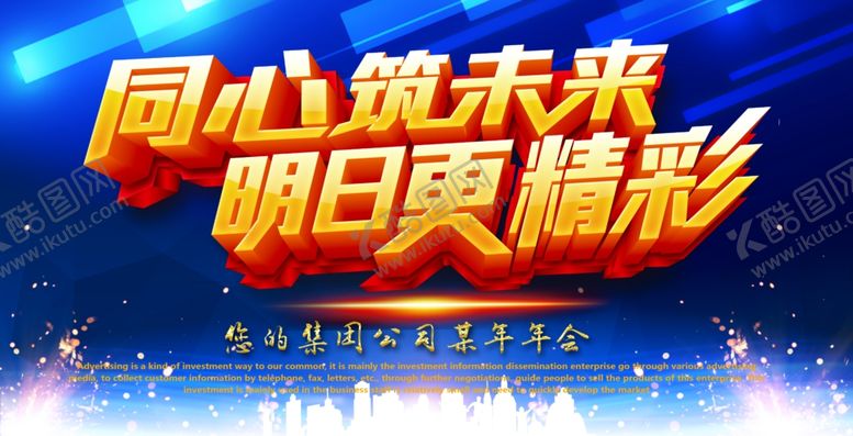 编号：85357310071355216569【酷图网】源文件下载-年会背景