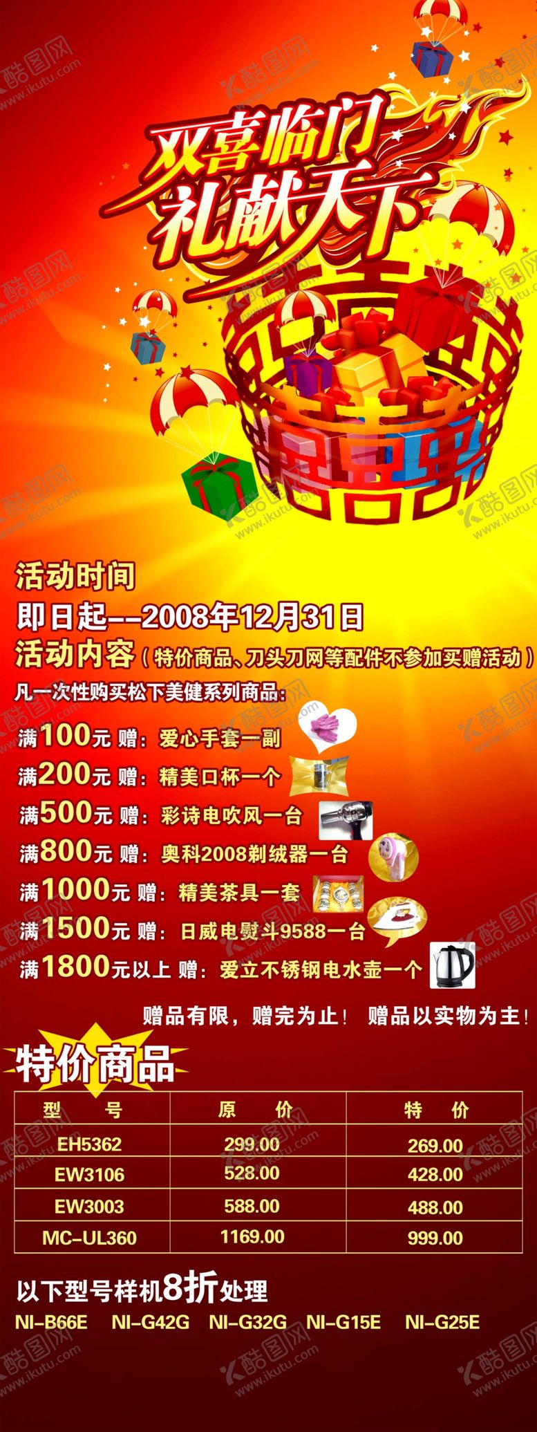编号：66216005160846212022【酷图网】源文件下载-促销展架易拉宝特价海报火爆