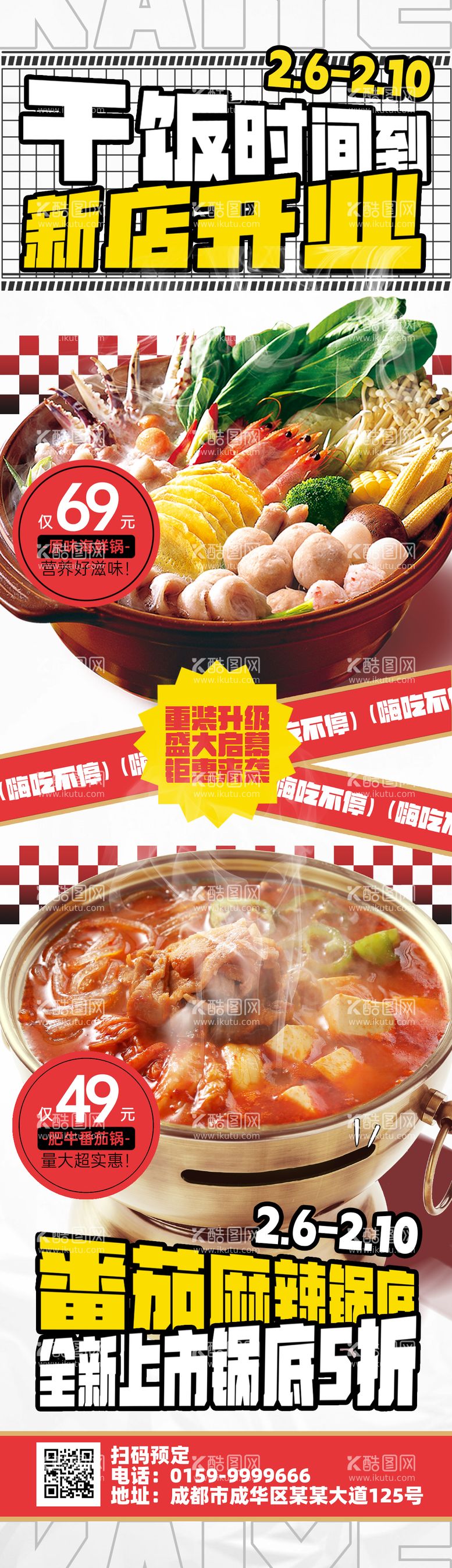 编号：80628311292201157749【酷图网】源文件下载-美食开业宣传长图