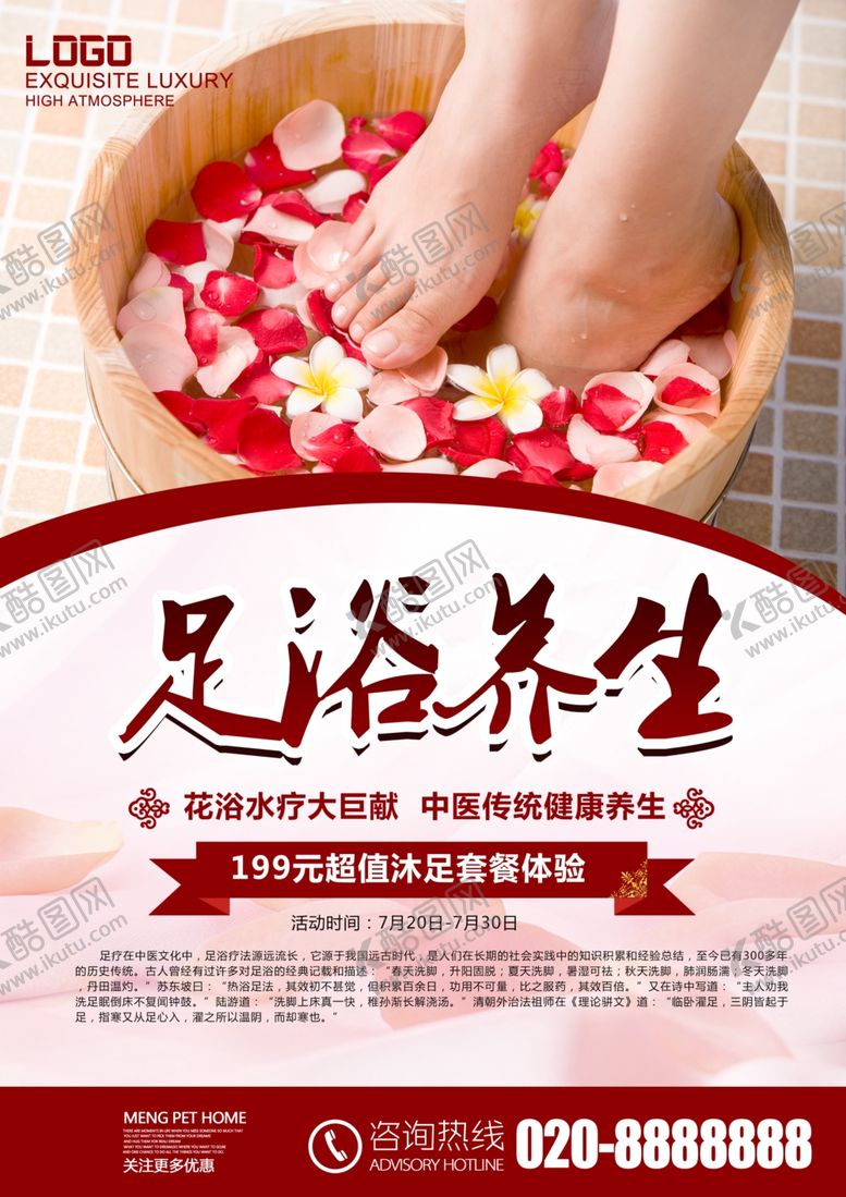 编号：27786605111540034853【酷图网】源文件下载-足浴