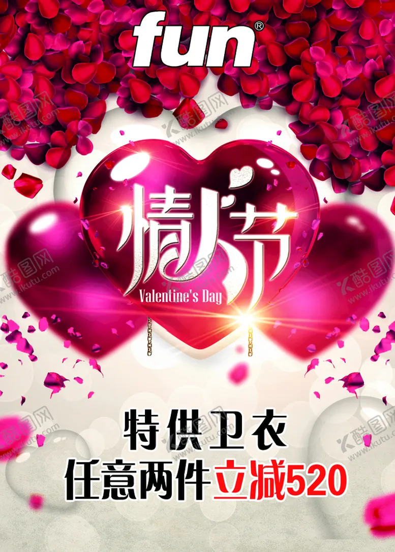 编号：85143611181455176909【酷图网】源文件下载-情人节