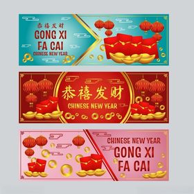 喜庆春节恭喜发财横幅海报