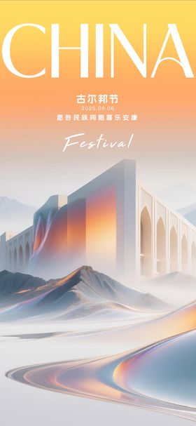古尔邦节