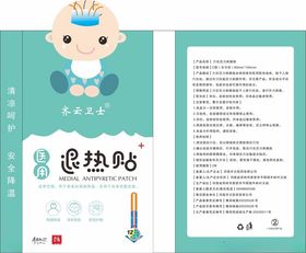 婴儿退热贴产品宣传页
