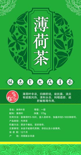 高档花草茶商标不干胶贴纸咽喉茶