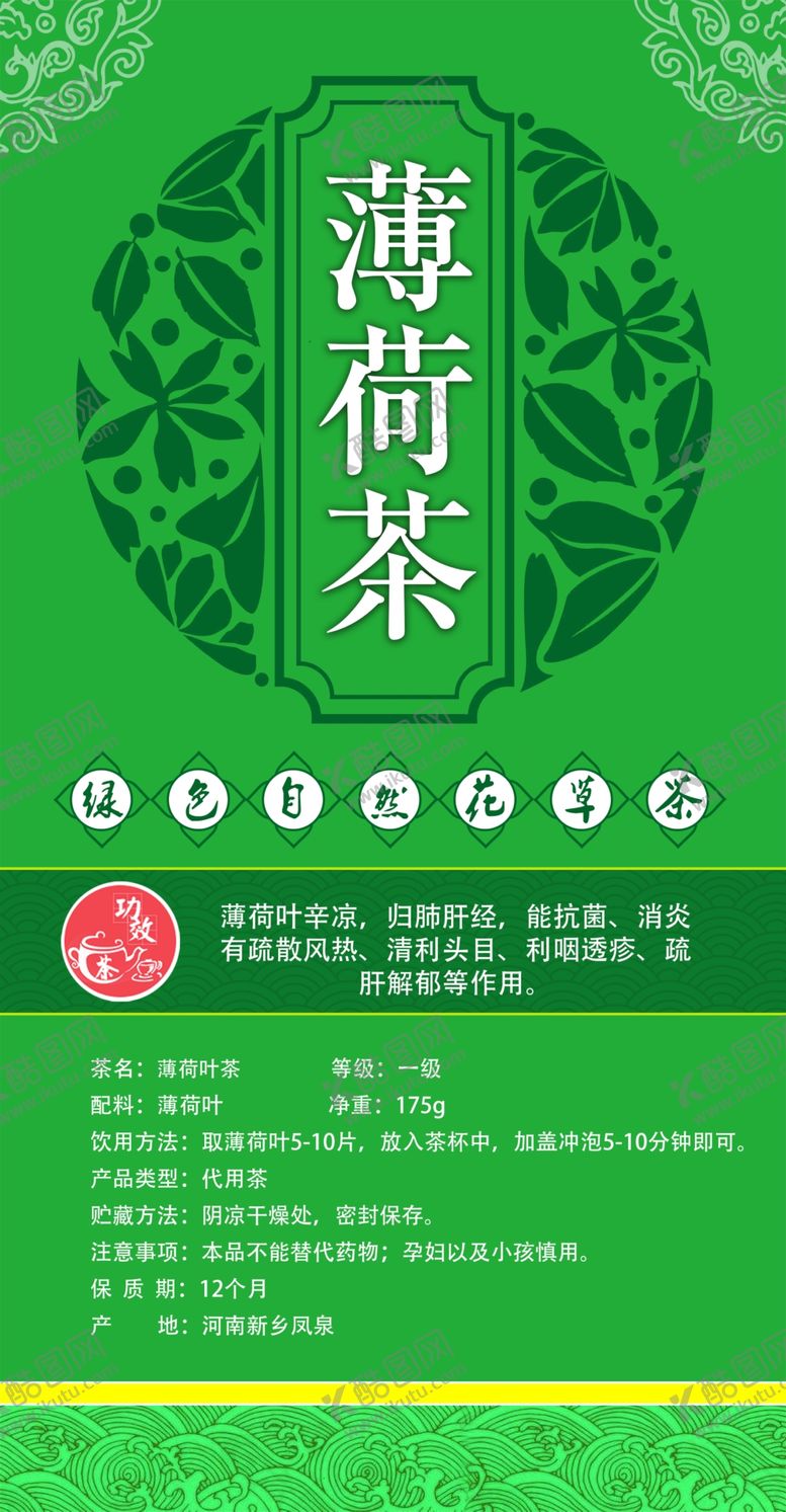 编号：40642809181447462776【酷图网】源文件下载-高档花草茶商标不干胶贴纸咽喉茶