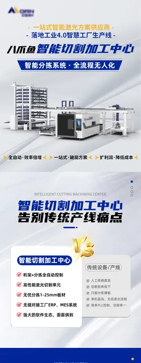 智能激光机械切割机