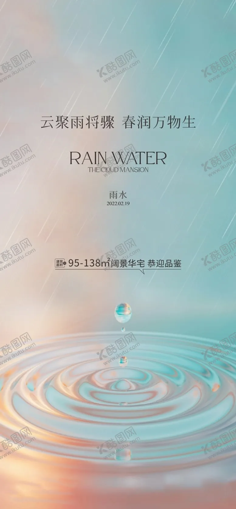 编号：91456010180219094546【酷图网】源文件下载-雨水节气海报