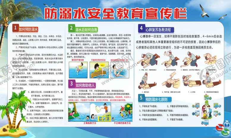 编号：87787006292303572242【酷图网】源文件下载-预防溺水