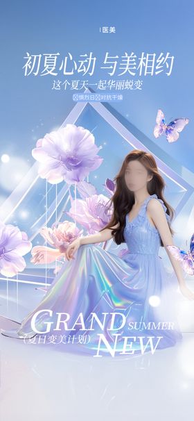 医美海报
