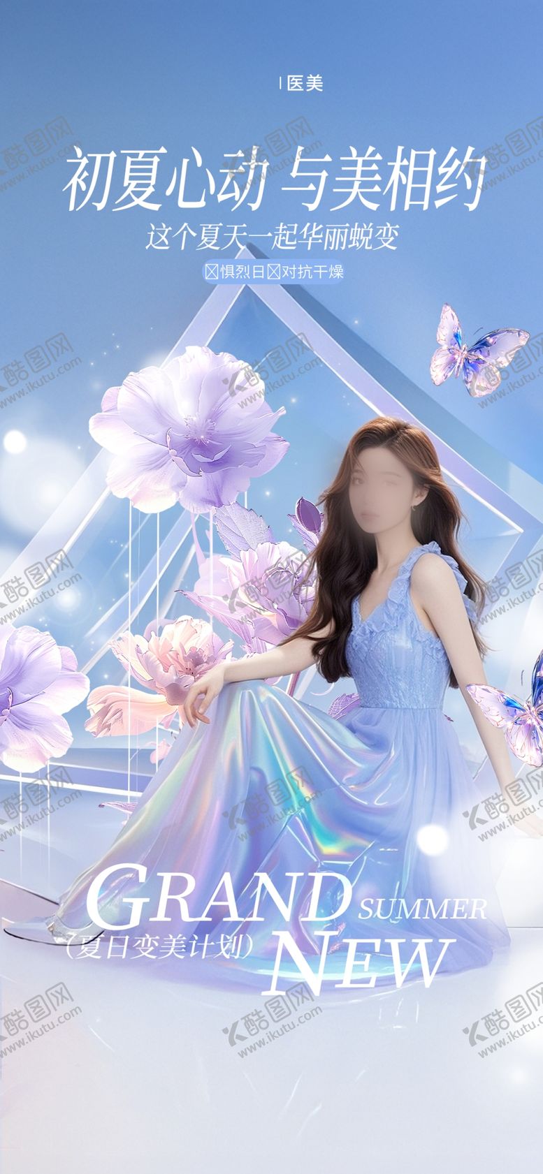 编号：81420406300547204873【酷图网】源文件下载-医美海报