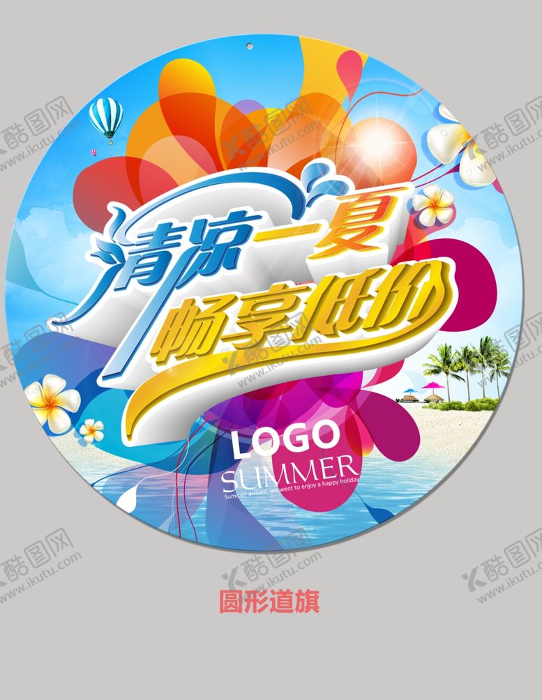 编号：98695509220827041035【酷图网】源文件下载-超市海报