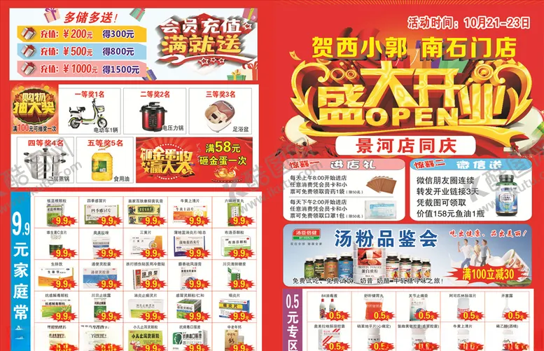 编号：62822709251537008855【酷图网】源文件下载-开业海报