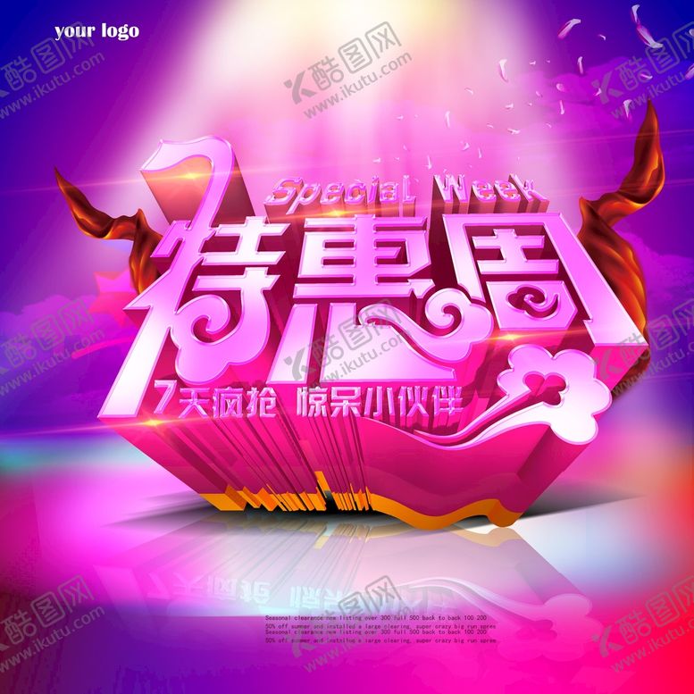 编号：08532409160645376438【酷图网】源文件下载-特惠周 