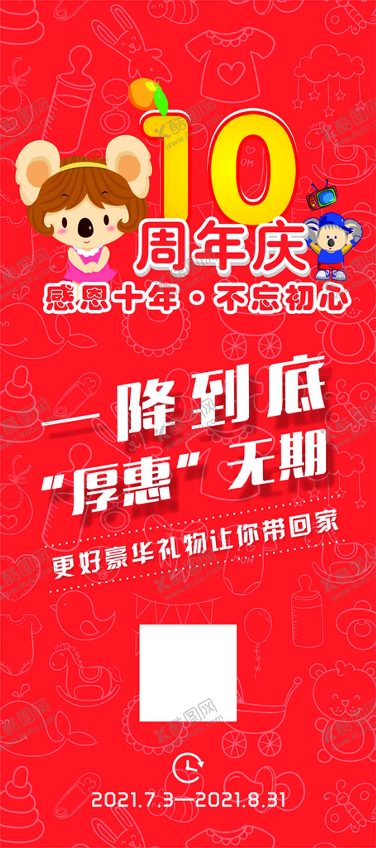 编号：38279810172320501041【酷图网】源文件下载-周年庆