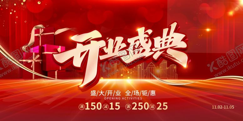 编号：76489309262224597476【酷图网】源文件下载-开业盛典宣传海报