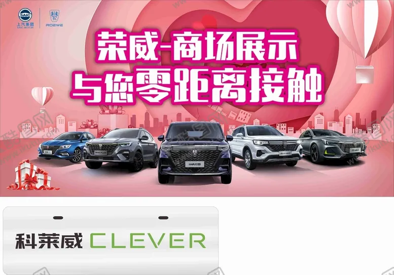 编号：69608203250537123251【酷图网】源文件下载-荣威新版车型