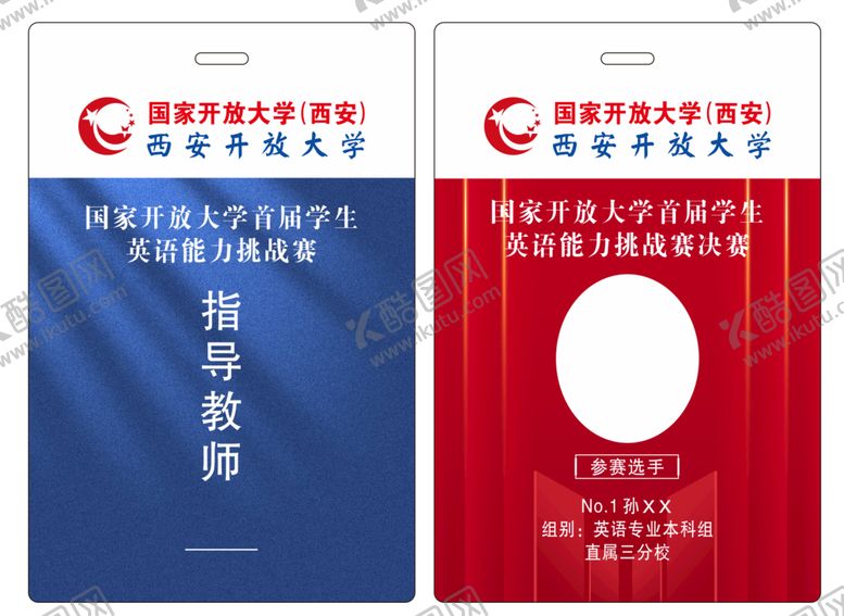 编号：53880901290201253839【酷图网】源文件下载-西安开放大学吊牌