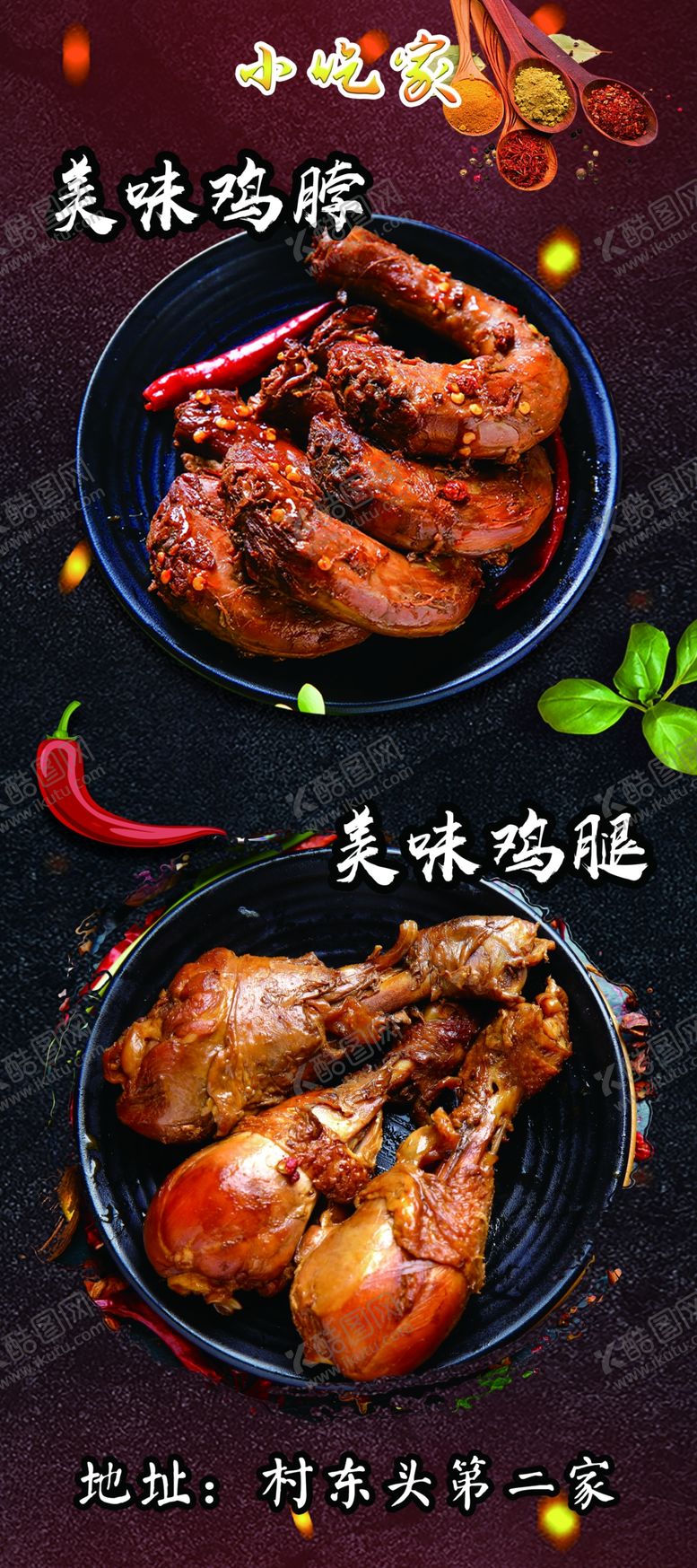 编号：54205206260559396409【酷图网】源文件下载-鸡腿鸡脖