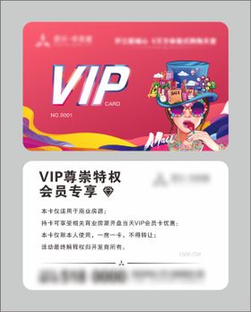 商业地产VIP卡