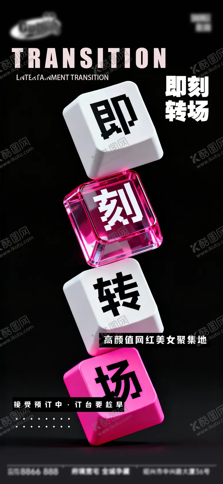 编号：84647912090725094586【酷图网】源文件下载-酒吧日常宣传创意海报