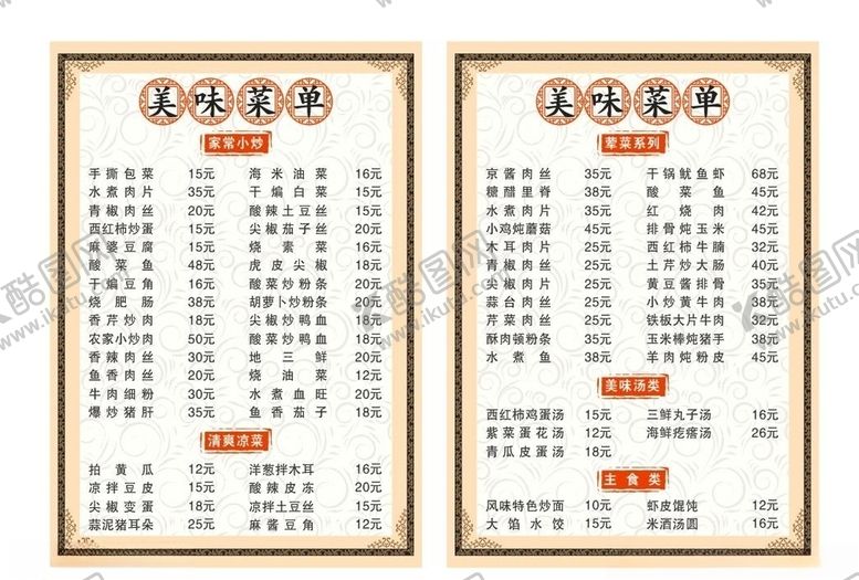 编号：19943409292204573749【酷图网】源文件下载-菜单