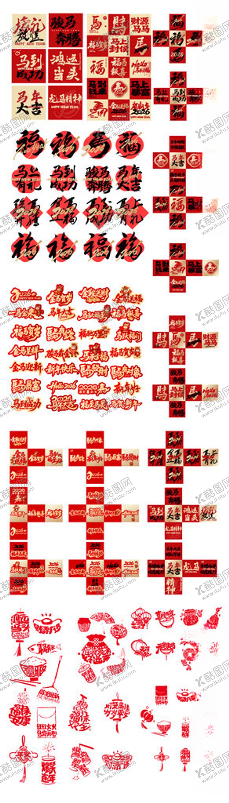 编号：59465104031040241378【酷图网】源文件下载-新年美陈