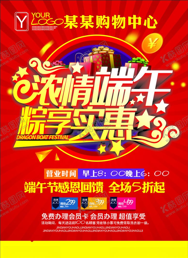 编号：11903307030850451884【酷图网】源文件下载-端午节海报绿色粽子节节假