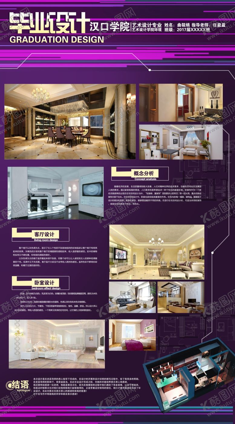 编号：90036207132218123235【酷图网】源文件下载-毕业设计展板