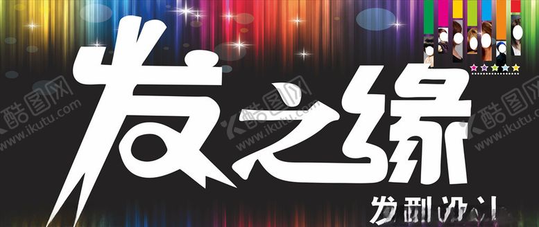 编号：58230905052215272370【酷图网】源文件下载-发之缘门头理发店门头