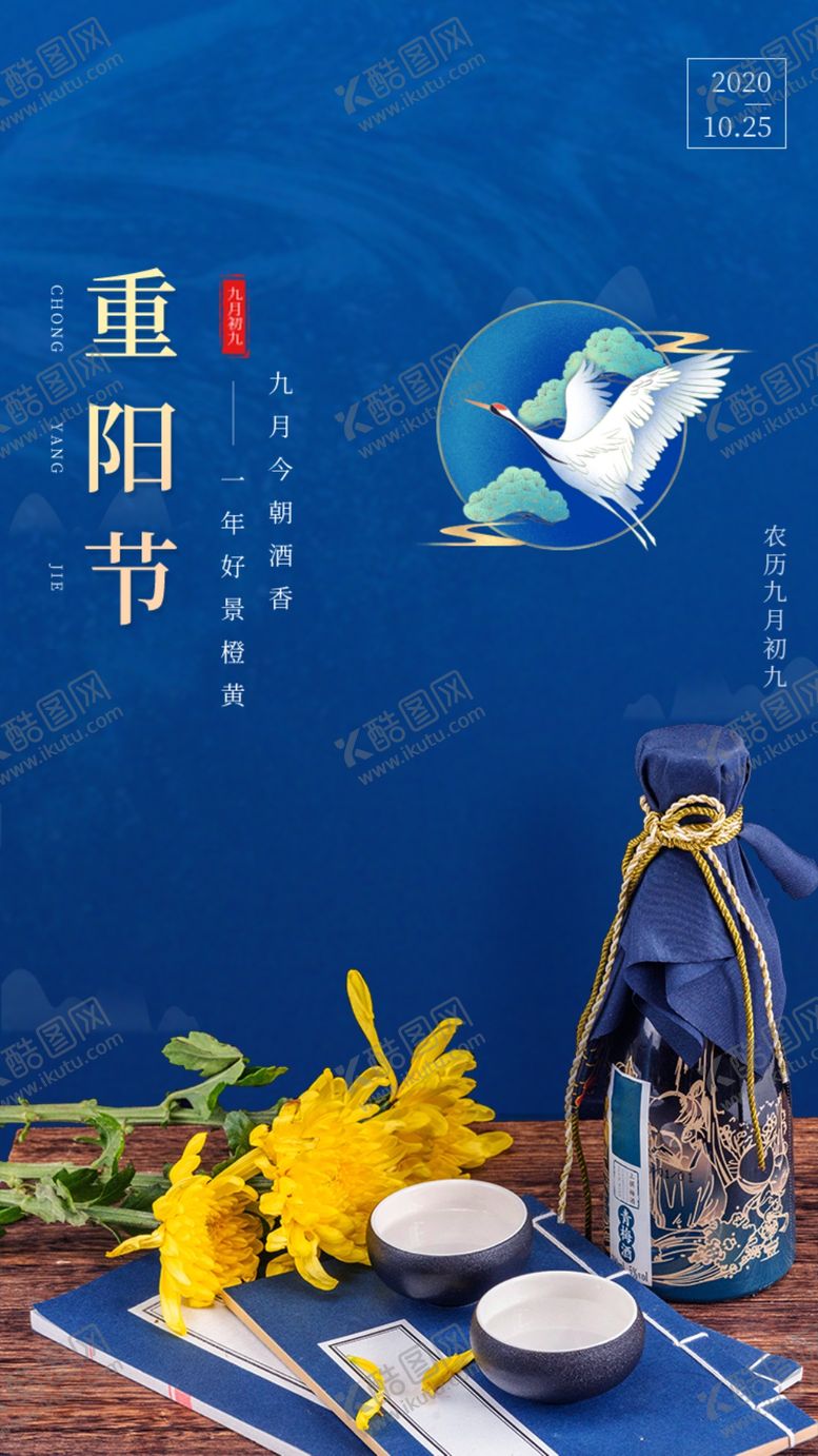 编号：88539705071528139216【酷图网】源文件下载-九月九重阳节地产宣传酒窖菊花界