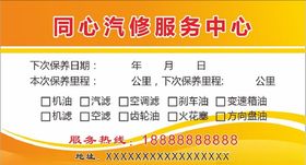 汽修中心服务卡片