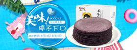 电商零食全屏海报