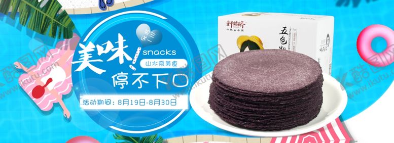 编号：86867610310948159728【酷图网】源文件下载-电商零食全屏海报