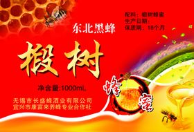 椴树蜜