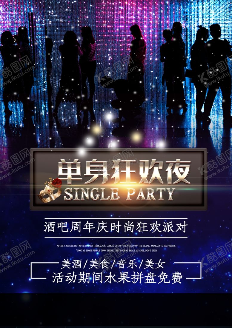 编号：85925710170442081159【酷图网】源文件下载-单身狂欢夜