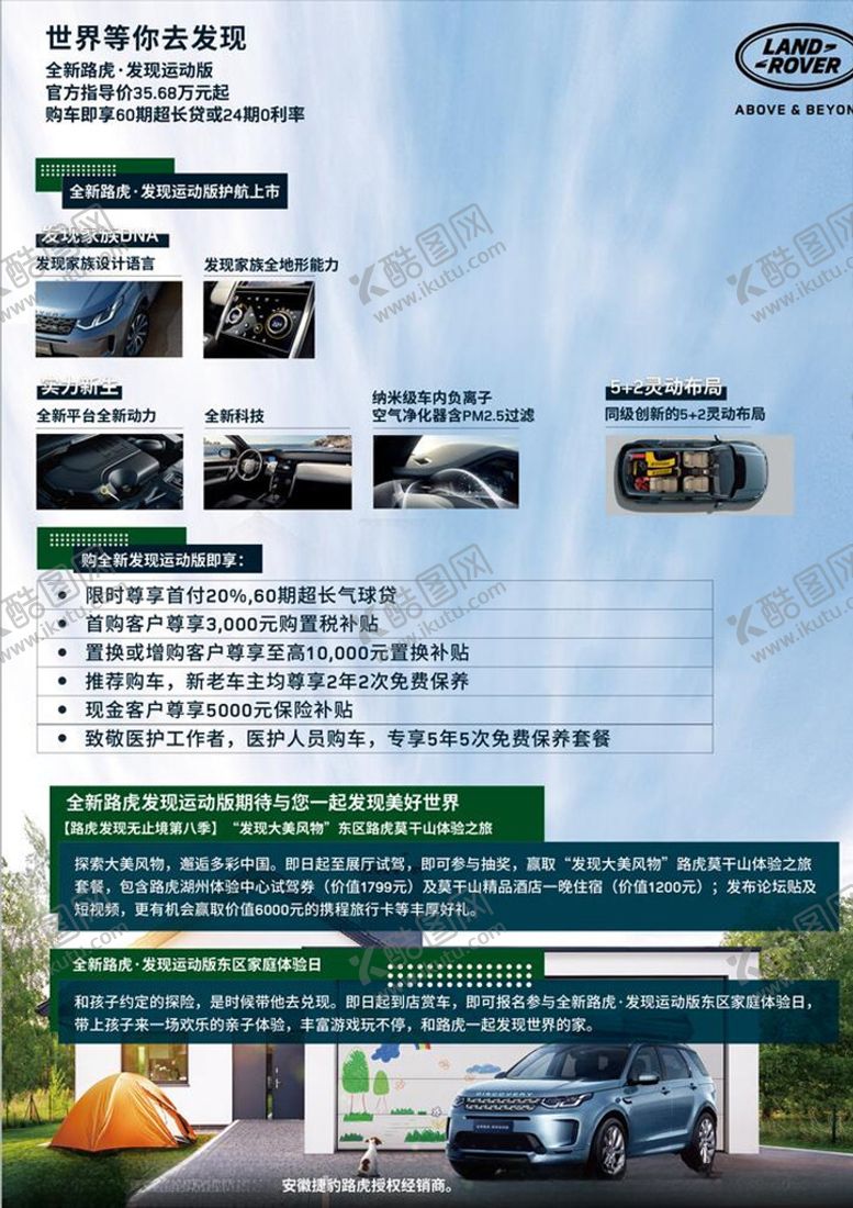 编号：97893605081851318158【酷图网】源文件下载-路虎桌卡