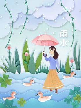 雨水