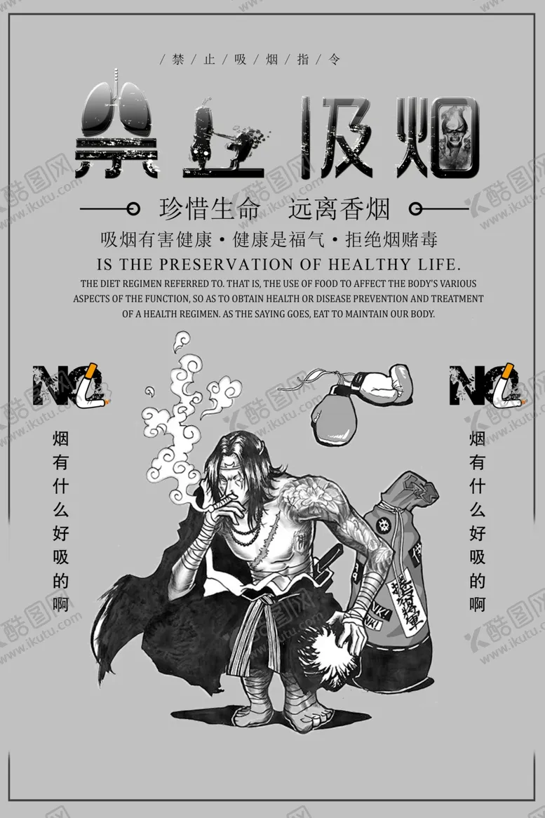 编号：67653709300209112442【酷图网】源文件下载-禁止吸烟海报