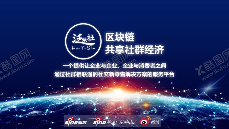 编号：23337107060005253543【酷图网】源文件下载-创意科技区块链海报
