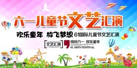儿童节文艺汇演宣传海报