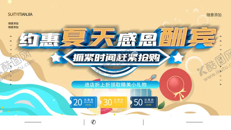 编号：74023809122130098513【酷图网】源文件下载-夏季海报玩转夏日活动促销