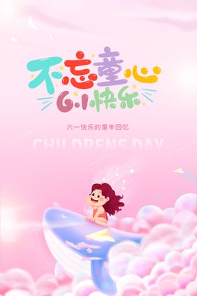 幼儿园 童心未泯  童心世界 