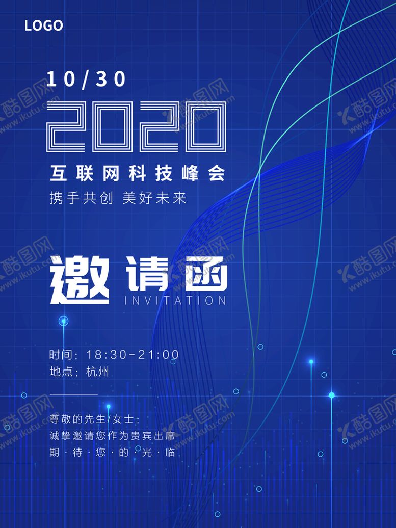 编号：40122910161602182445【酷图网】源文件下载-互联网科技峰会邀请函